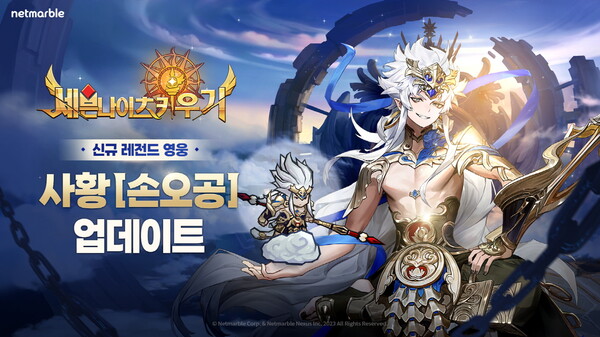 손오공을 끝으로 완성된 사황, 이제 구사황으로 넘어가는 분위기다