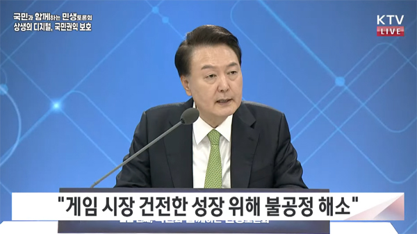 모두 발언 중인 윤석열 대통령 (출처-KTV 국민방송)