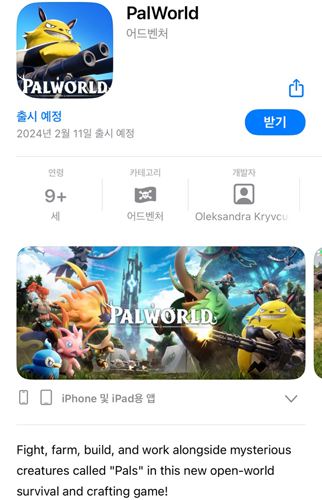 <사진> 팰월드를 사칭하고 있는 유사 게임. 현재는 스토어에서 내려간 상태다 (출처-애플 앱스토어)