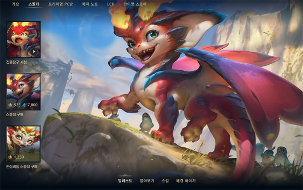 <사진> 리그오브레전드 신규 챔피언 스몰더 (출처-리그오브레전드 인게임 화면)