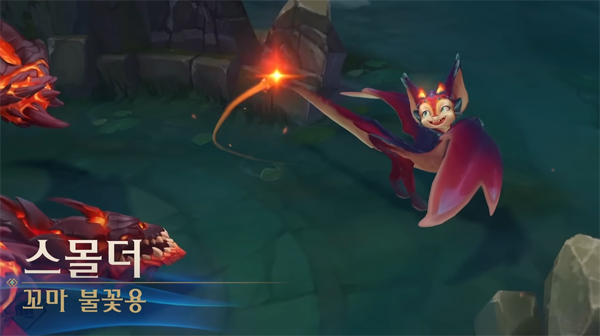 <사진> 리그오브레전드 신규 챔피언 스몰더 (출처-리그오브레전드 홈페이지)