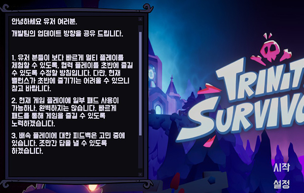 특정 스테이지를 클리어해야 오픈하는 협력 플레이가 초반부터 즐길 수 있도록 수정될 예정, 대신 난도는 여전히 높다