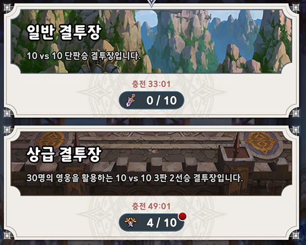 일반 결투장과 상급 결투장으로 분류