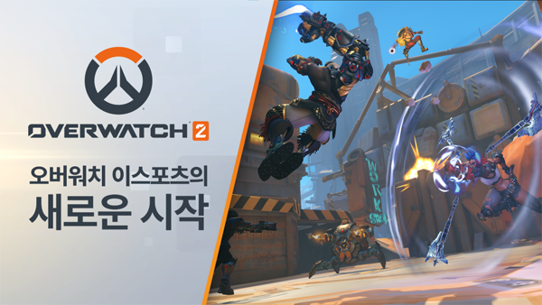 (출처-오버워치 2)