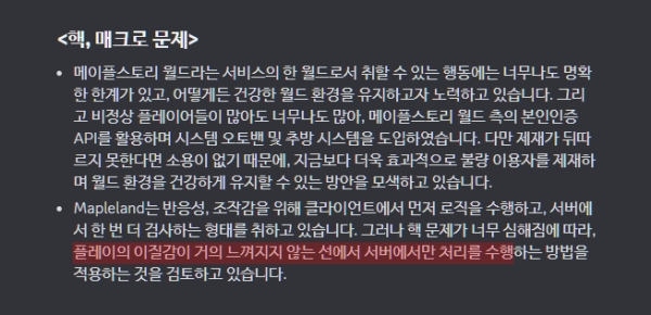 출처-'메이플랜드' 디스코드 채널