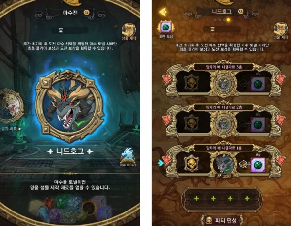 <사진> 지난해 1월에 추가된 니드호그 마수전