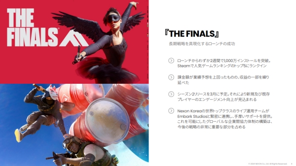 출처-넥슨 일본법인 홈페이지