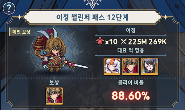 챌린저 패스 보상으로 이정을 획득할 수 있다