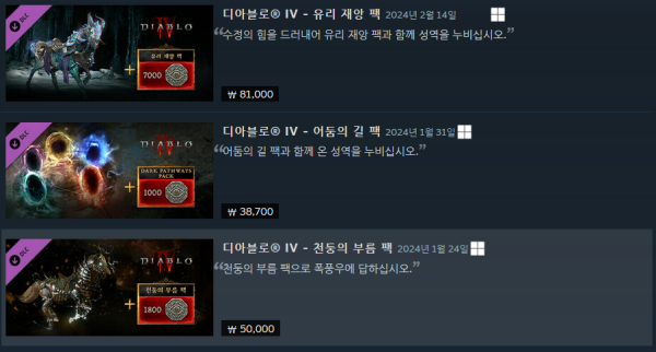 <사진> 디아블로 4