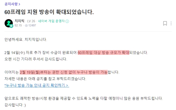 출처-'치지직' 네이버 라운지