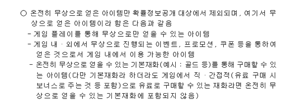 <사진> 확률형 아이템 정보공개 해설서 (출처-문화체육관광부)