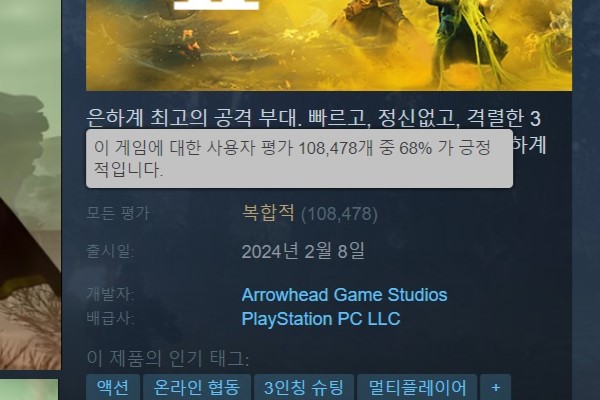 출처= 스팀 '헬다이버즈2' 페이지