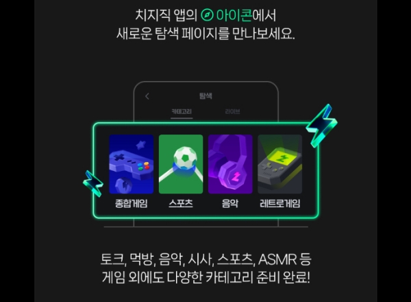 출처-치지직 라운지