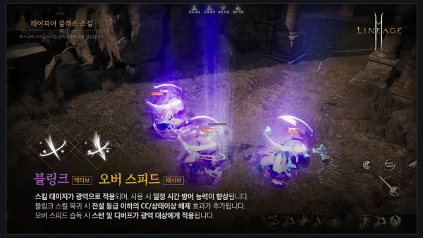 <사진 출처-리니지2M 클래스 리뉴얼 레이피어 영상 캡처>