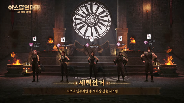 <사진> 아스달 연대기: 세 개의 세력 (출처-아스달 연대기 홈페이지)