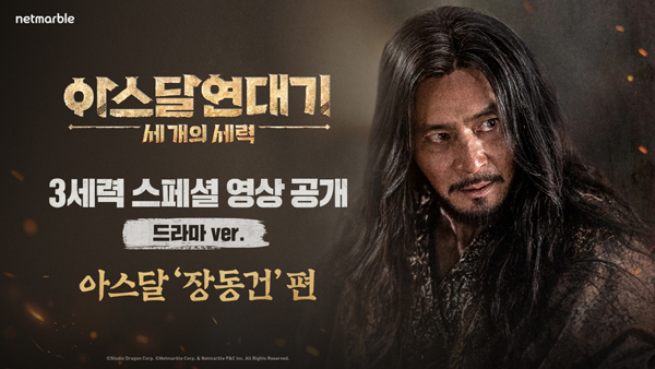 <사진> 아스달 연대기: 세 개의 세력 (출처-넷마블)