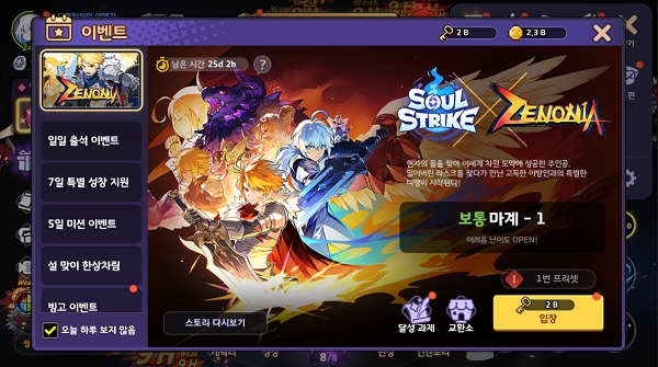 출처-'소울 스트라이크' 네이버 라운지