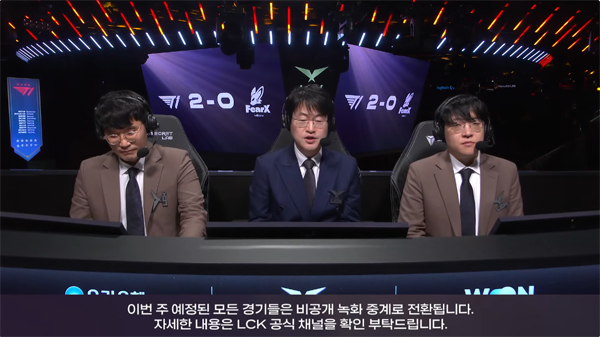 (출처-LCK 중계방송)