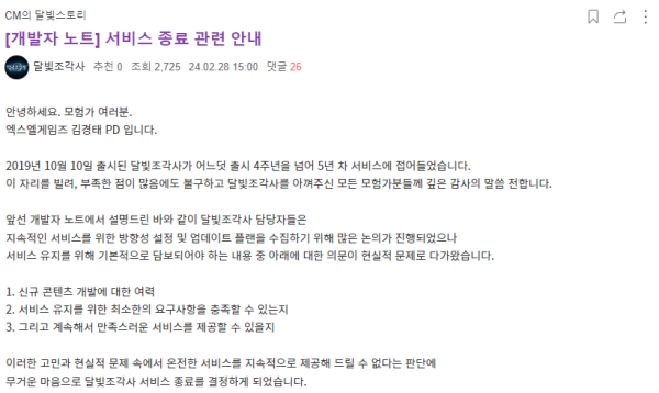 출처-'달빛조각사' 공식 커뮤니티