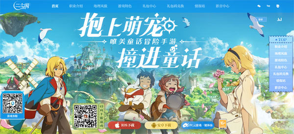 <사진> '제 2의 나라: 크로스월드' 중국 서비스판 (출처-텐센트 제 2의 나라 홈페이지)