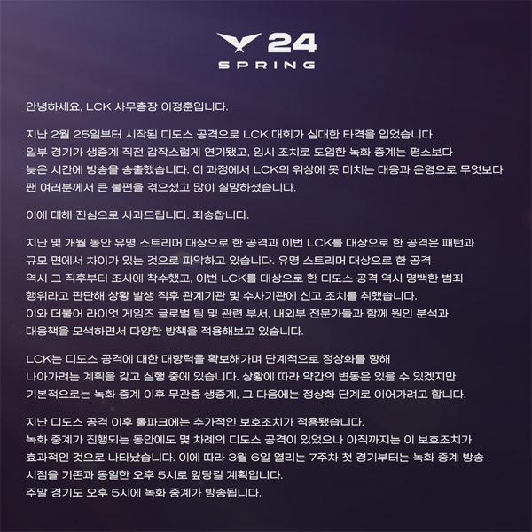 (출처-LCK SNS)