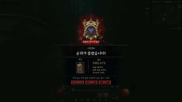 <사진> '디아블로4' 시련의 터