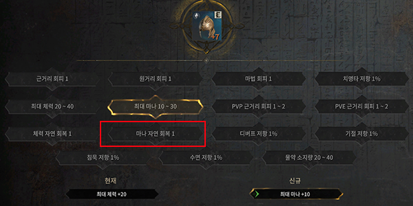 장비에 따라 마나 자연 회복이나 지혜를 확보하자