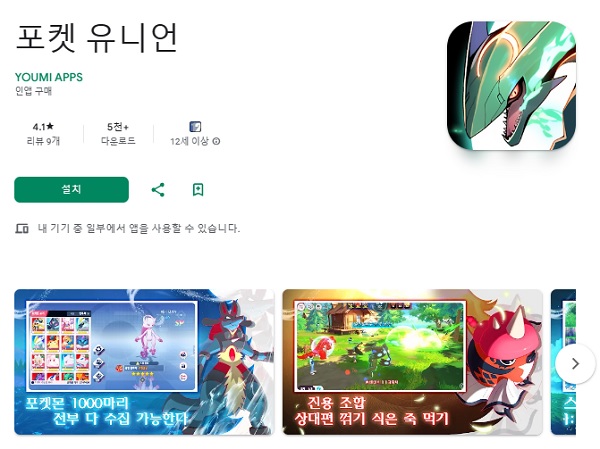 출처=구글 플레이스토어