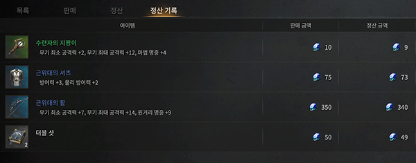 좋은 장비를 거래소에서 팔아 다이아를 회수하자