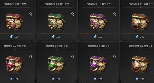 직업에 맞는 장신구 상자를 구매하자