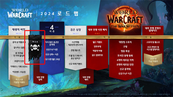 <사진> '와우' 로드맵의 해적기 정체가 바로 '약탈 폭풍'이었다