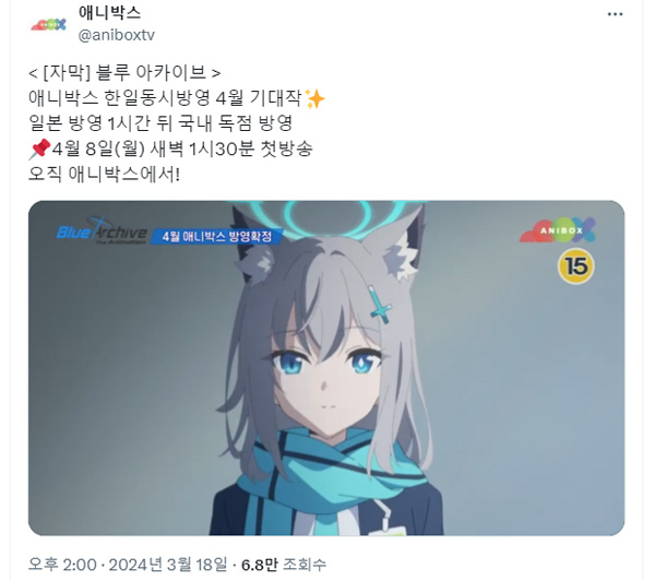 <사진> '블루 아카이브 The&#160;Animation' 국내 방송을 확정한 애니박스 (출처-애니박스 X)
