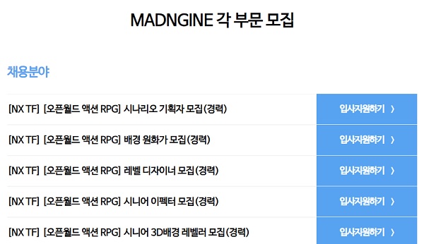 출처=매드엔진 채용공고