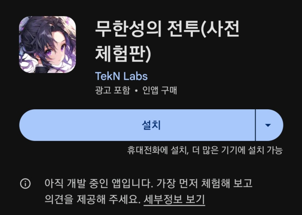 출처=구글 플레이스토어