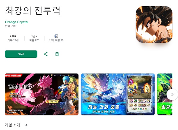 출처=구글 플레이스토어