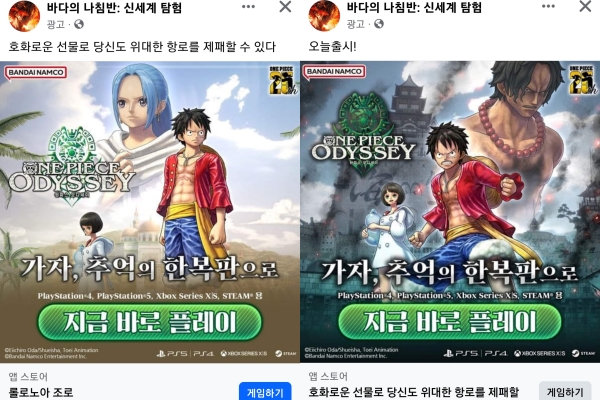 출처=‘바다의 나침반:신세계 탐험’ SNS 광고