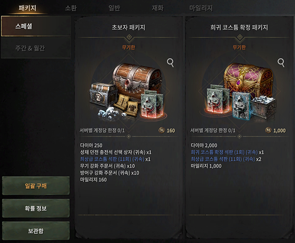 인게임과 홈페이지 확률 정보를 연동한 롬: 리멤버 오브 마제스티