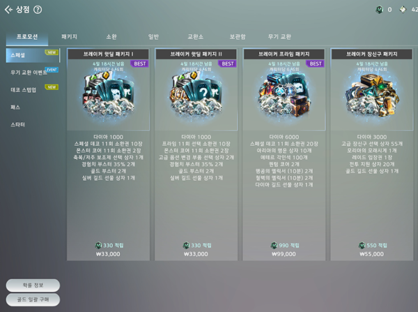 인게임과 홈페이지 확률 정보를 연동한 아레스: 라이즈 오브 가디언즈