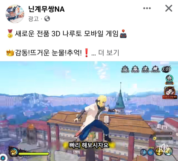 출처='닌계무쌍NA' SNS 광고