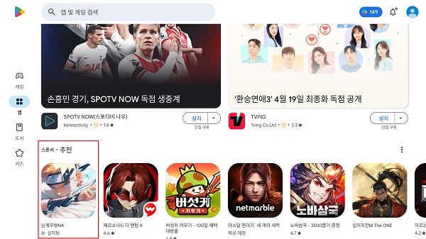 출처=구글 플레이스토어