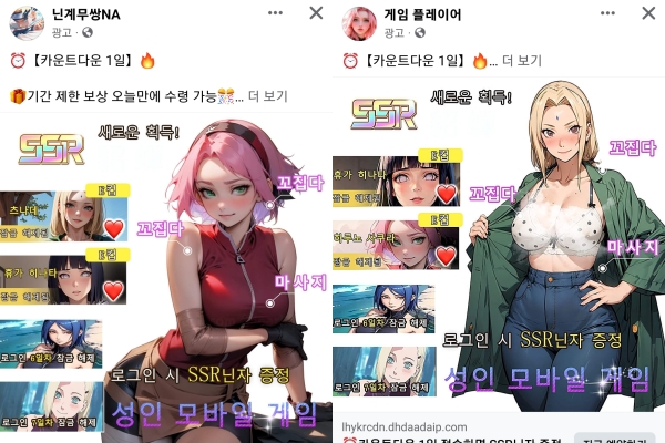 출처='닌계무쌍NA' SNS 광고