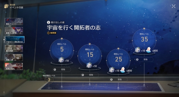 티켓은 초반에 개척 레벨(원신에서 말하는 모험가 등급)을 올리면 대량으로 받을 수 있다