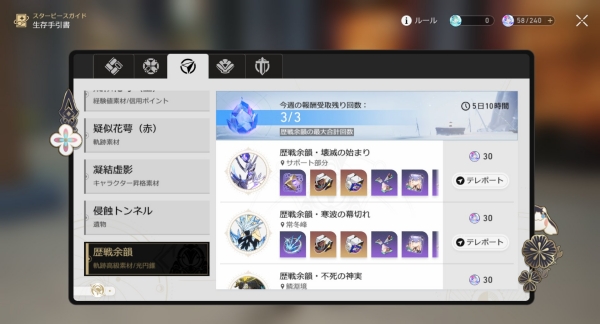 주간 보스의 소재도 보스마다 1종류밖에 없다. 보상 수령은 일주일에 3회까지 가능, 같은 보스의 보상을 3회까지 받을 수 있다.