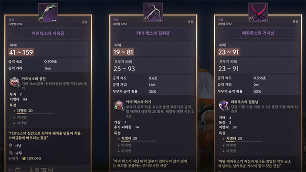 최소 피해와 최대 피해 간격이 큰 장궁, 석궁, 단검은 치명타를 중시하자