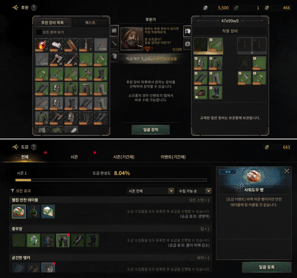 (상) 장비를 모두 잃어도 후원 시스템을 통해 기본 장비는 언제든 수급받을 수 있다. (하) 도감 시스템. 유저가 파밍한 아이템을 등록하면 스탯을 높일 수 있는 시스템이다.