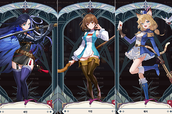 (좌측부터) 세인, 카린, 메이 모두 기존에 유니크와 에픽 등급 영웅으로 선보였다