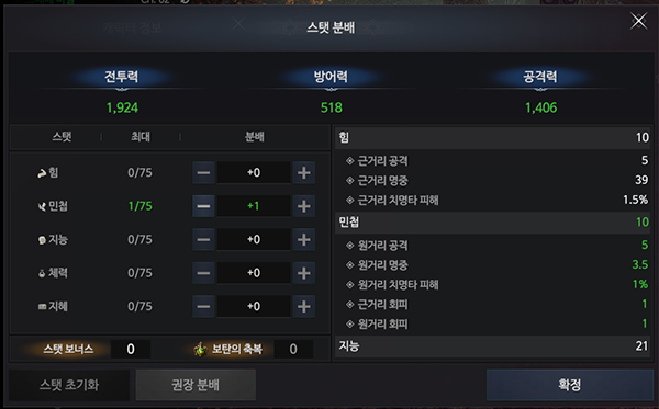 스탯 분배에 따른 능력치 변화도 직관적이다