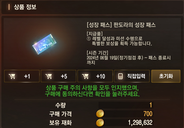 착한 가격 700 아데나