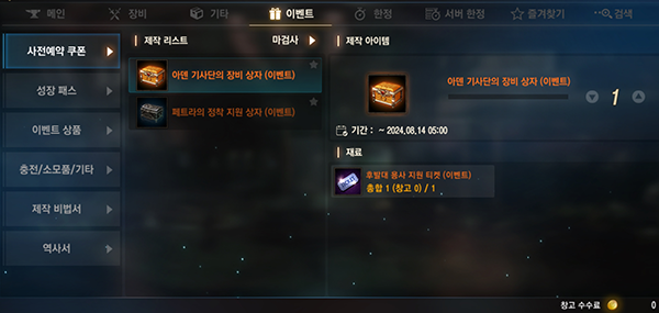 아덴 기사단의 장비 상자 제작