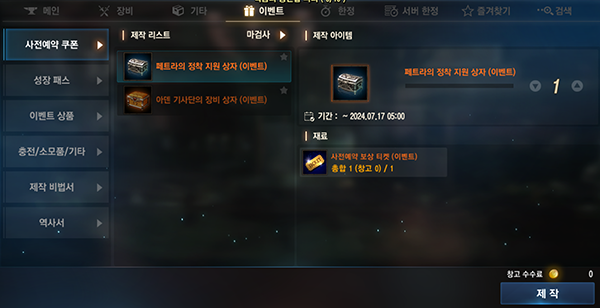 페트라의 정착 지원 상자 제작